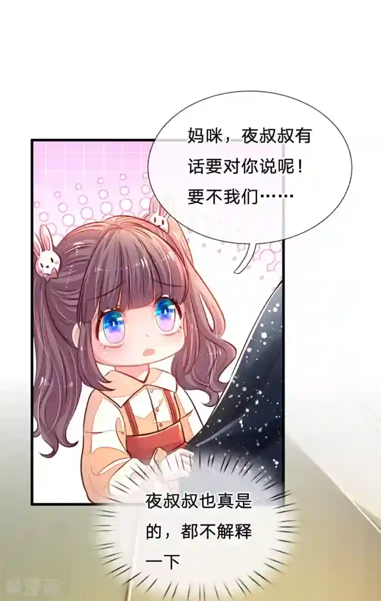 妈咪来袭：爹地请接招第16话 虚惊一场