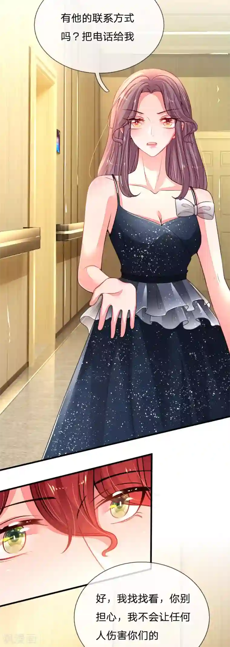 妈咪来袭：爹地请接招第16话 虚惊一场