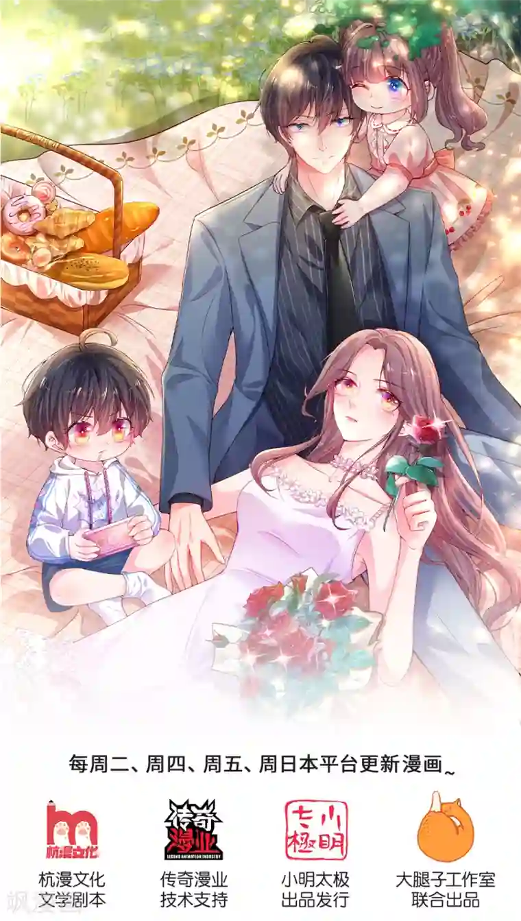 妈咪来袭：爹地请接招第17话 情敌对峙