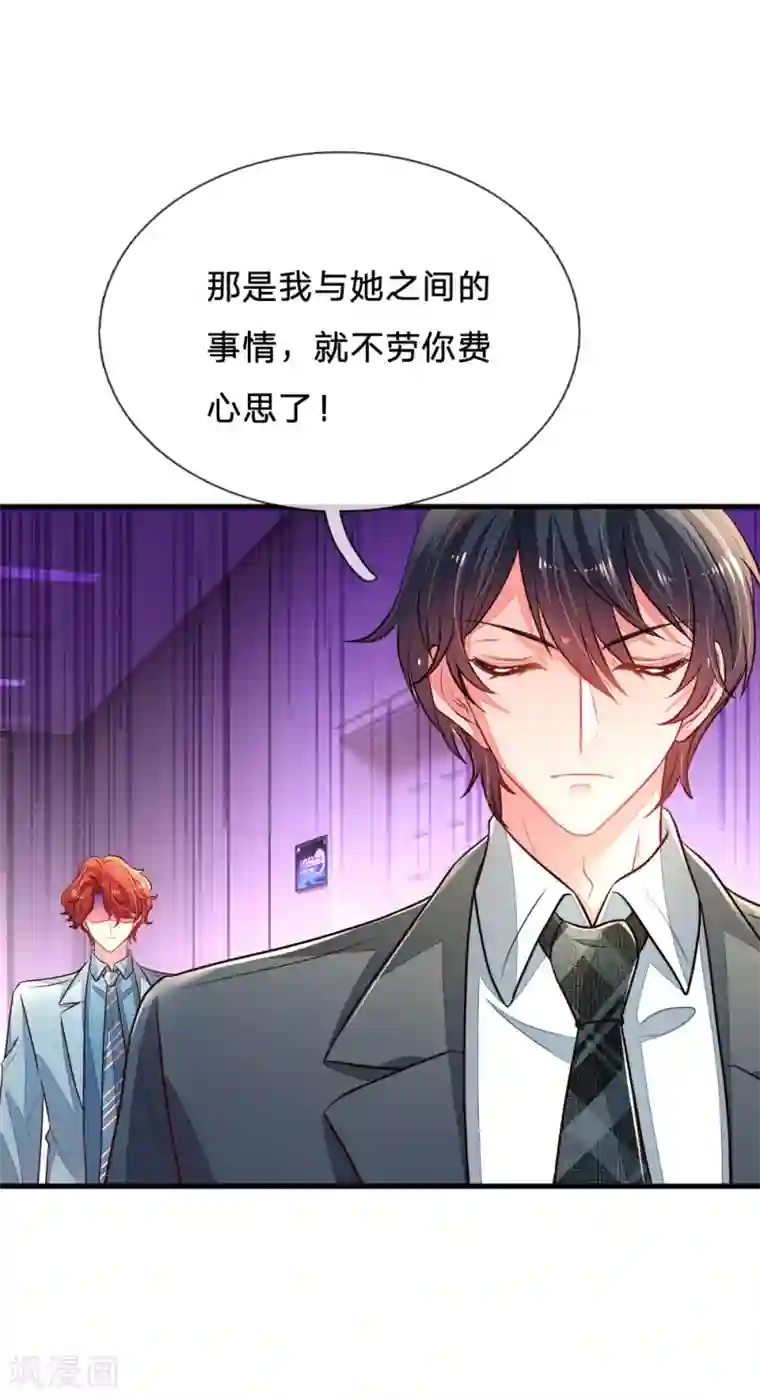 妈咪来袭：爹地请接招第17话 情敌对峙