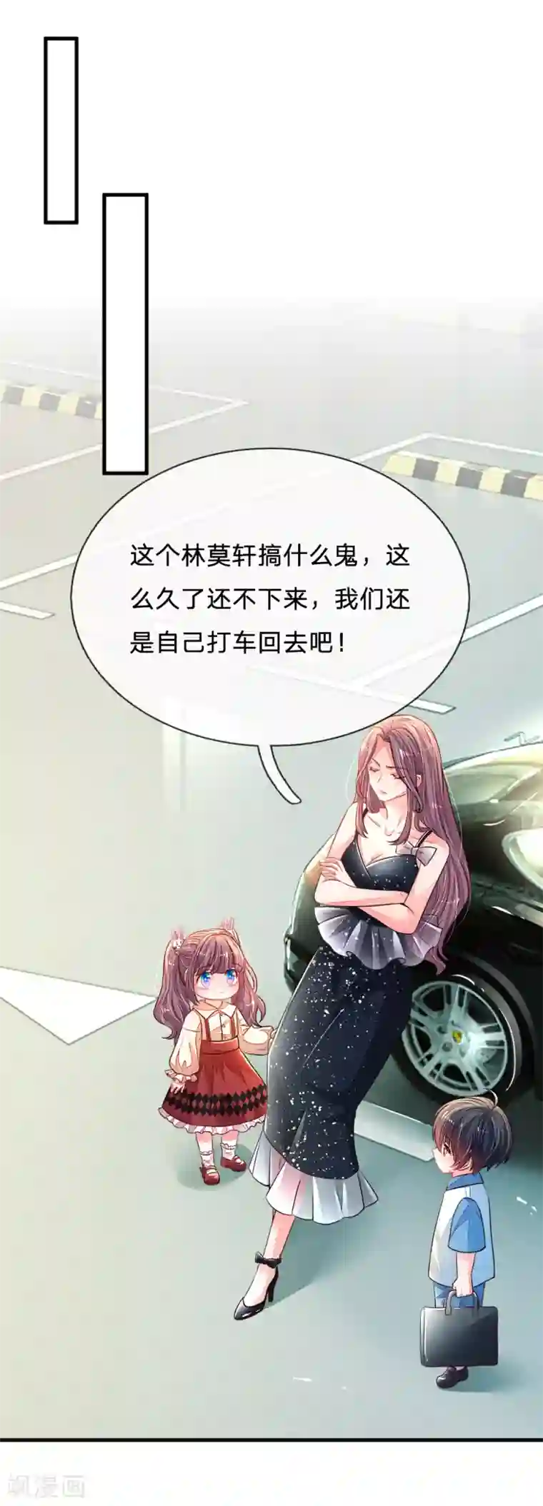 妈咪来袭：爹地请接招第17话 情敌对峙