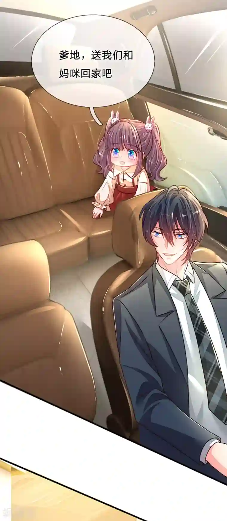 妈咪来袭：爹地请接招第17话 情敌对峙