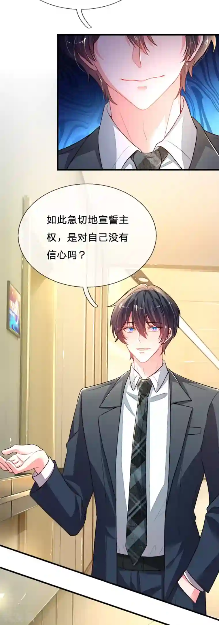 妈咪来袭：爹地请接招第17话 情敌对峙