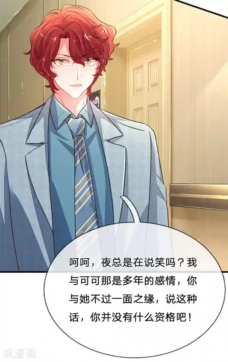 妈咪来袭：爹地请接招第17话 情敌对峙