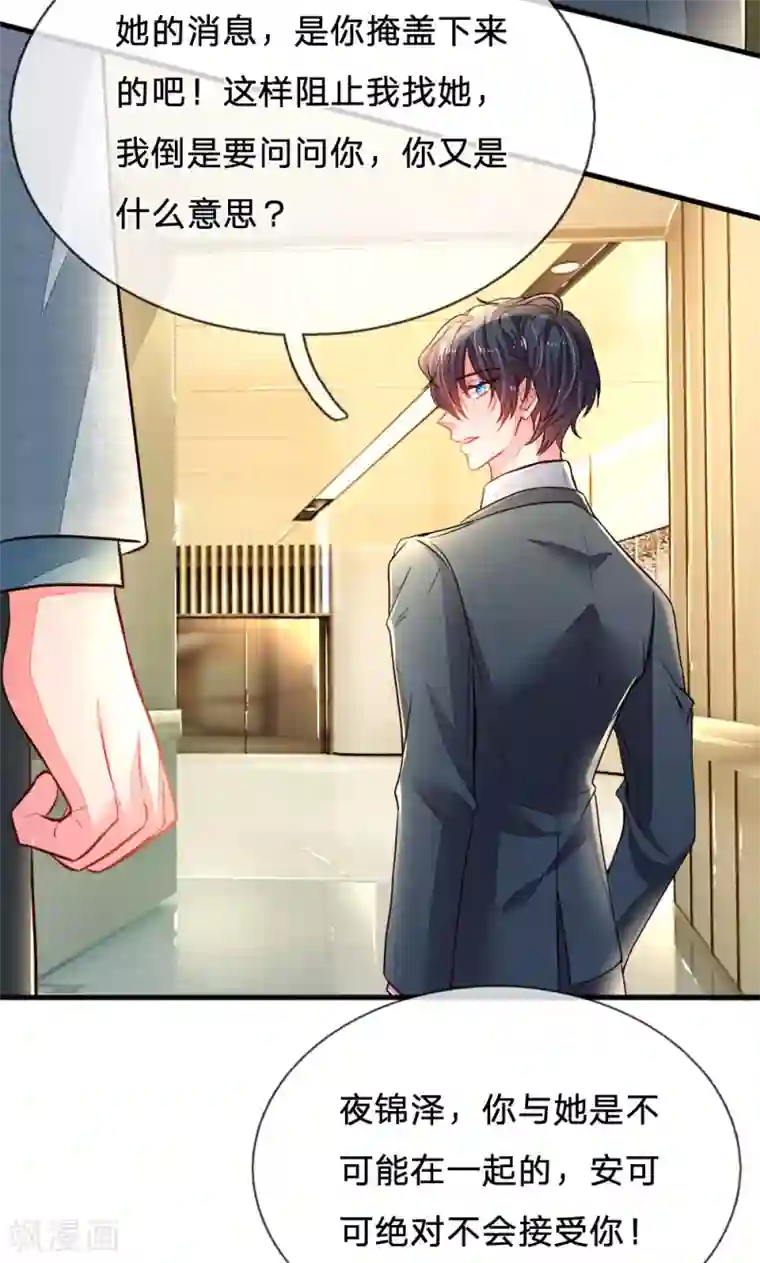 妈咪来袭：爹地请接招第17话 情敌对峙