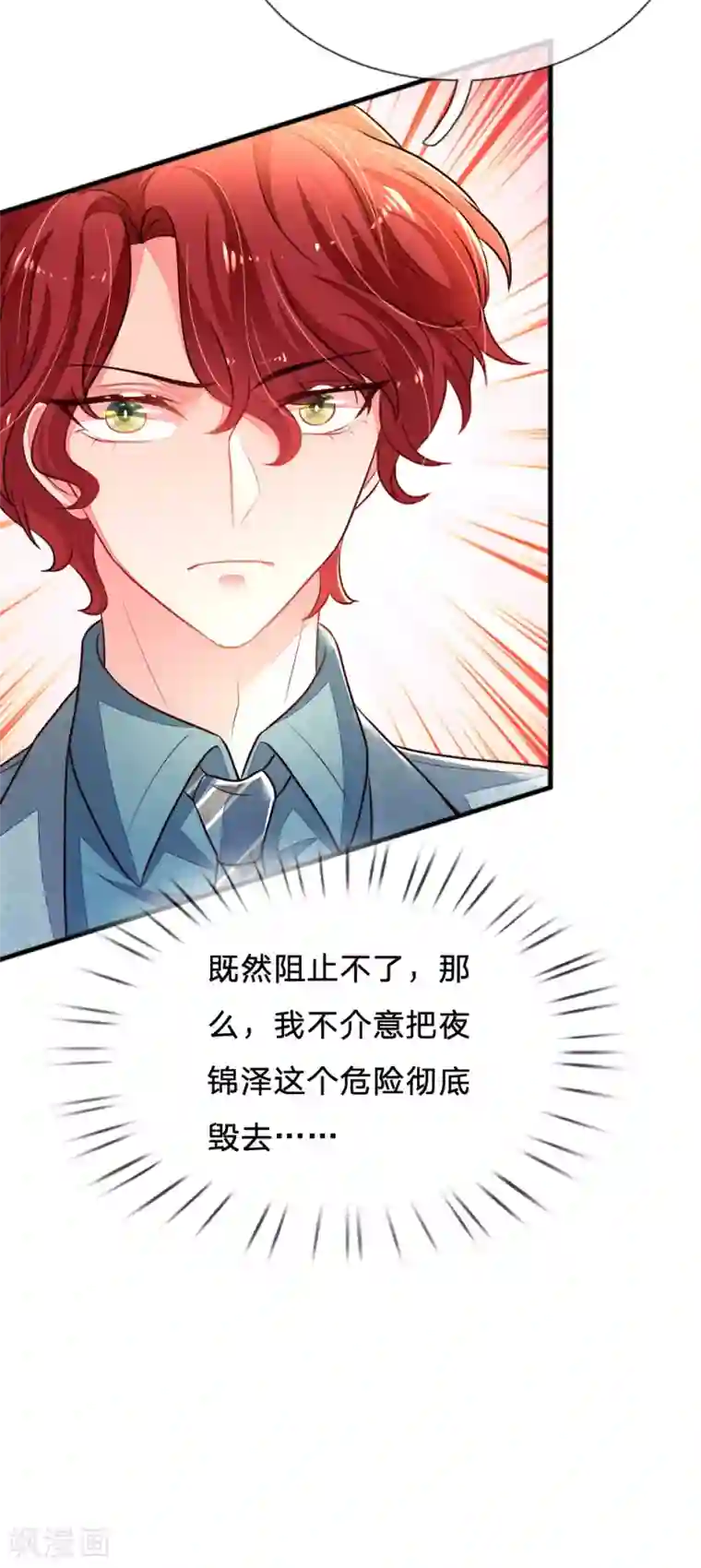 妈咪来袭：爹地请接招第17话 情敌对峙