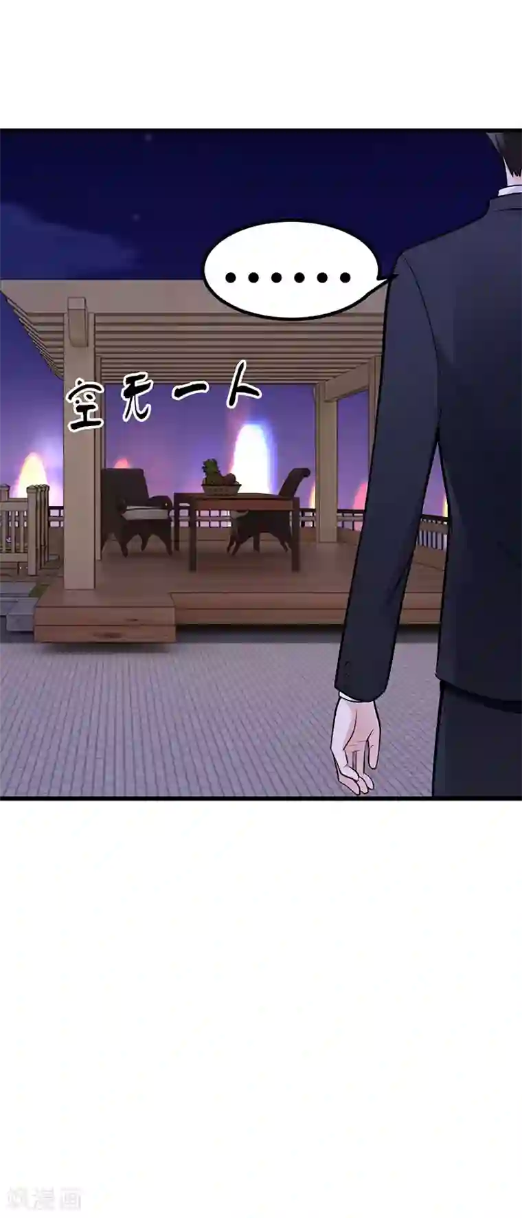 这个男神有点皮第24话 谢谢你等我