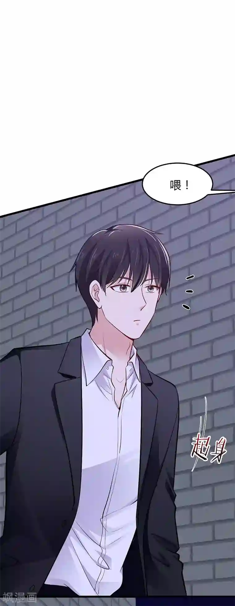 这个男神有点皮第24话 谢谢你等我