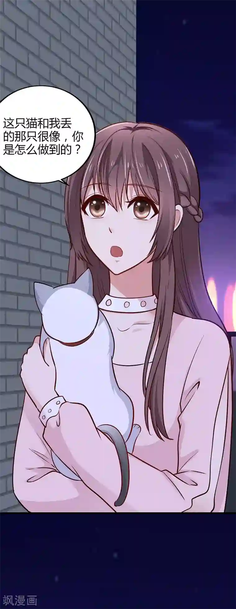 这个男神有点皮第24话 谢谢你等我