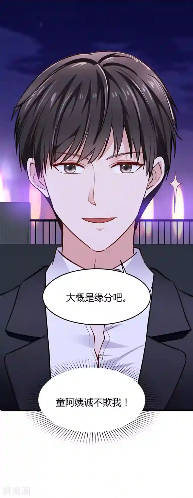 这个男神有点皮第24话 谢谢你等我