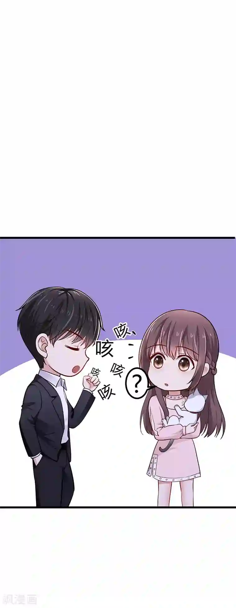 这个男神有点皮第24话 谢谢你等我