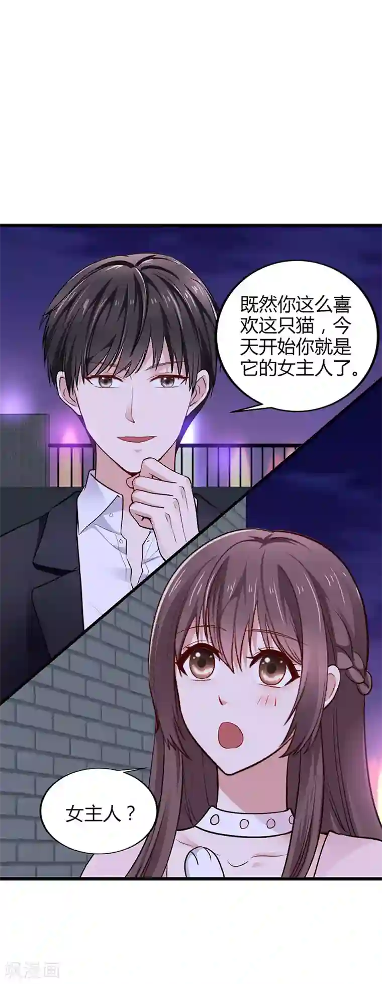 这个男神有点皮第24话 谢谢你等我