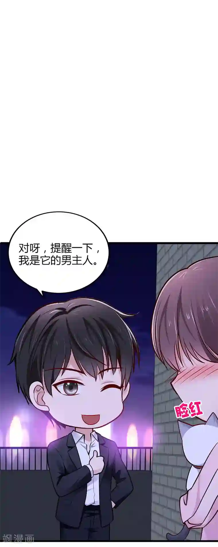 这个男神有点皮第24话 谢谢你等我