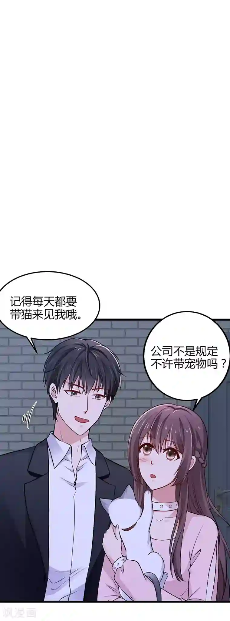 这个男神有点皮第24话 谢谢你等我