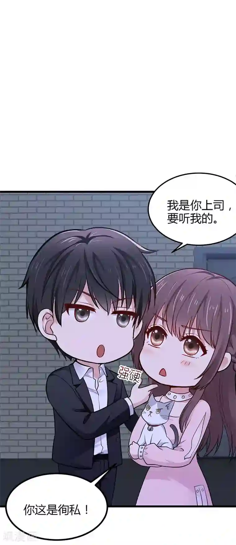 这个男神有点皮第24话 谢谢你等我