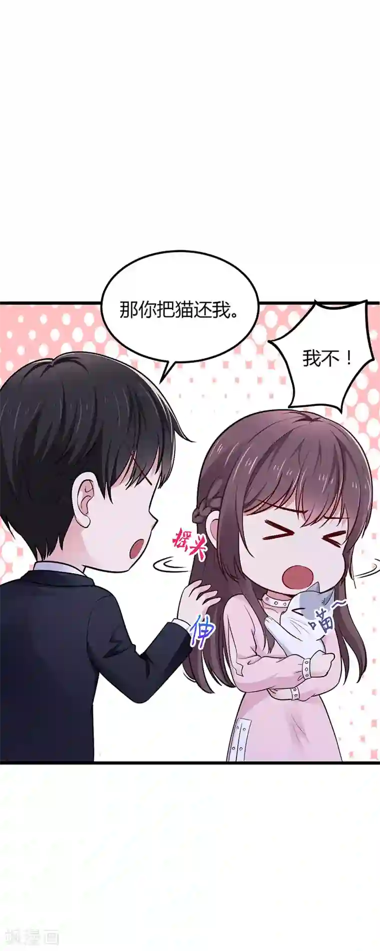 这个男神有点皮第24话 谢谢你等我