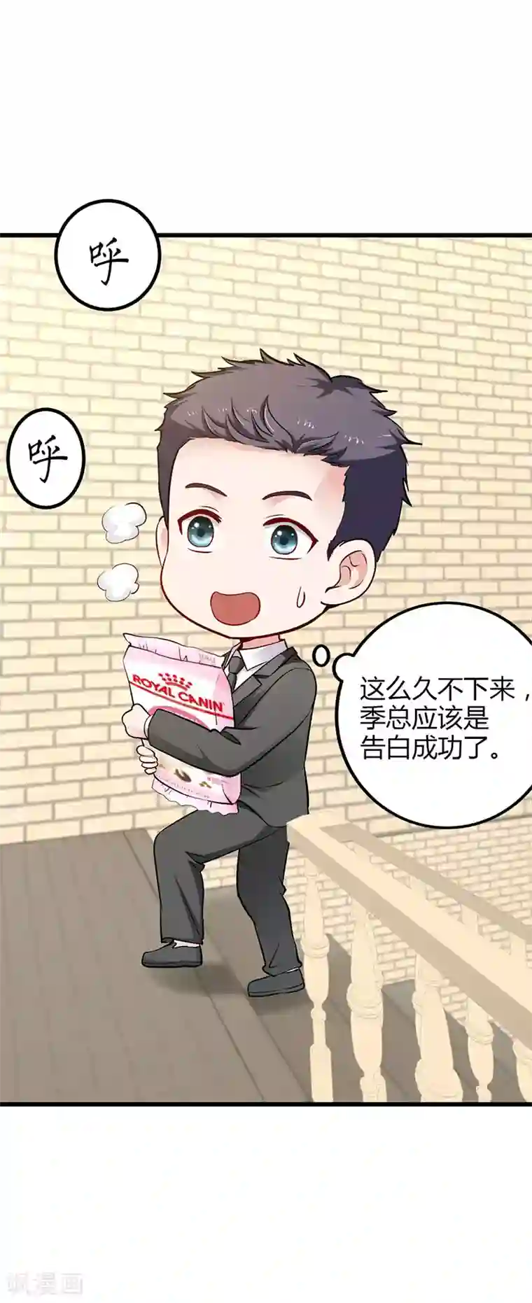 这个男神有点皮第24话 谢谢你等我