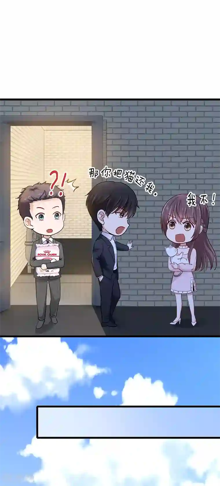 这个男神有点皮第24话 谢谢你等我