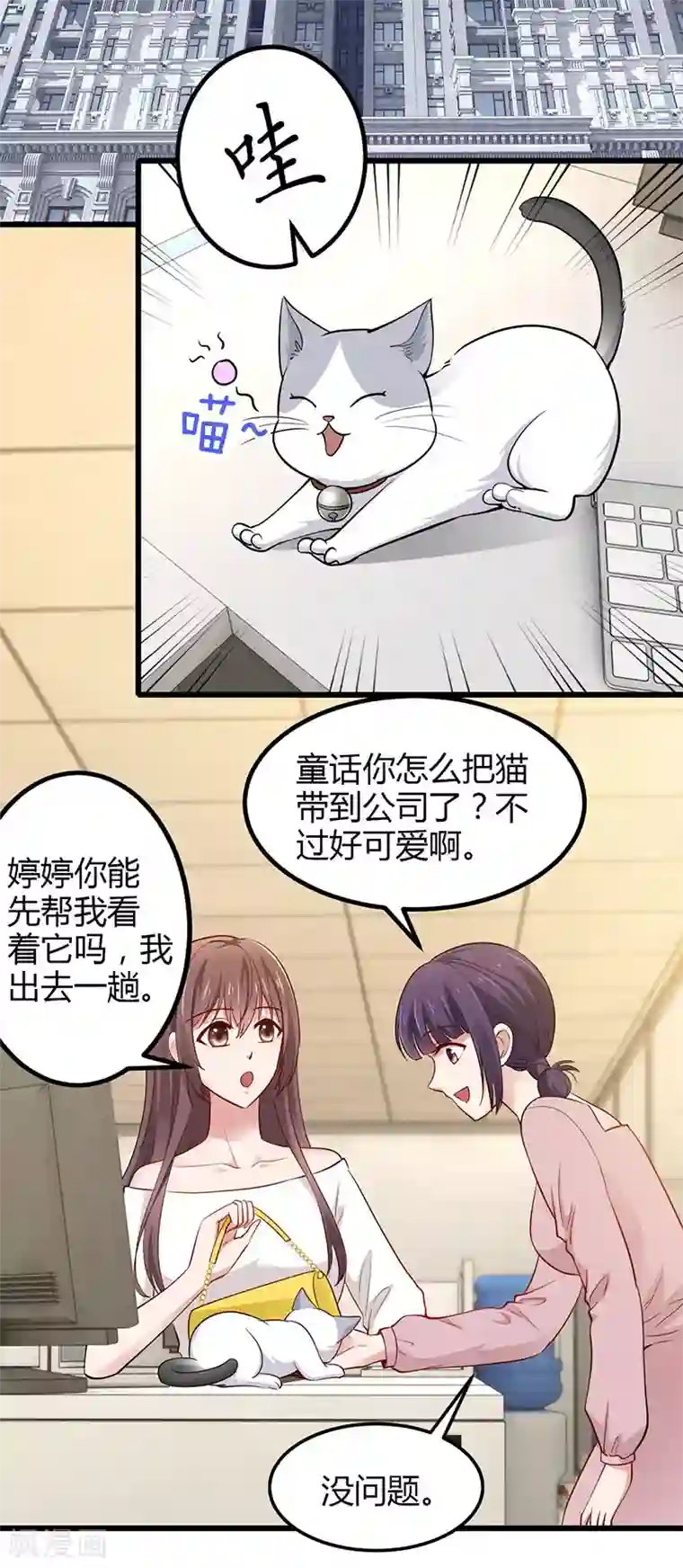 这个男神有点皮第24话 谢谢你等我