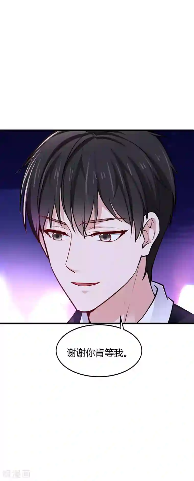 这个男神有点皮第24话 谢谢你等我