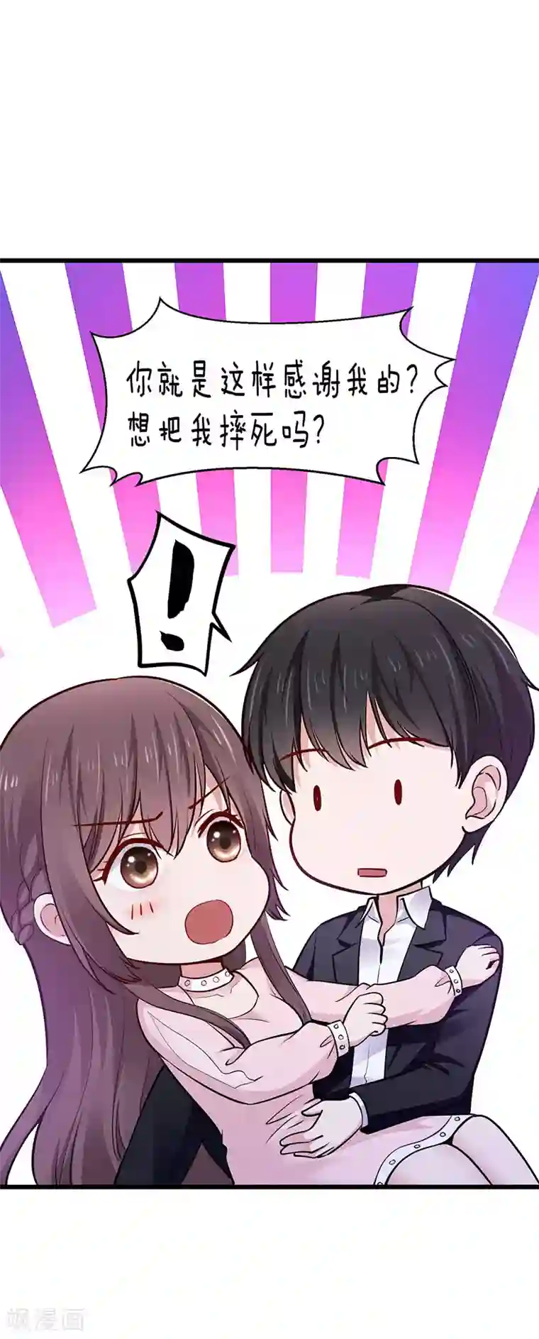 这个男神有点皮第24话 谢谢你等我