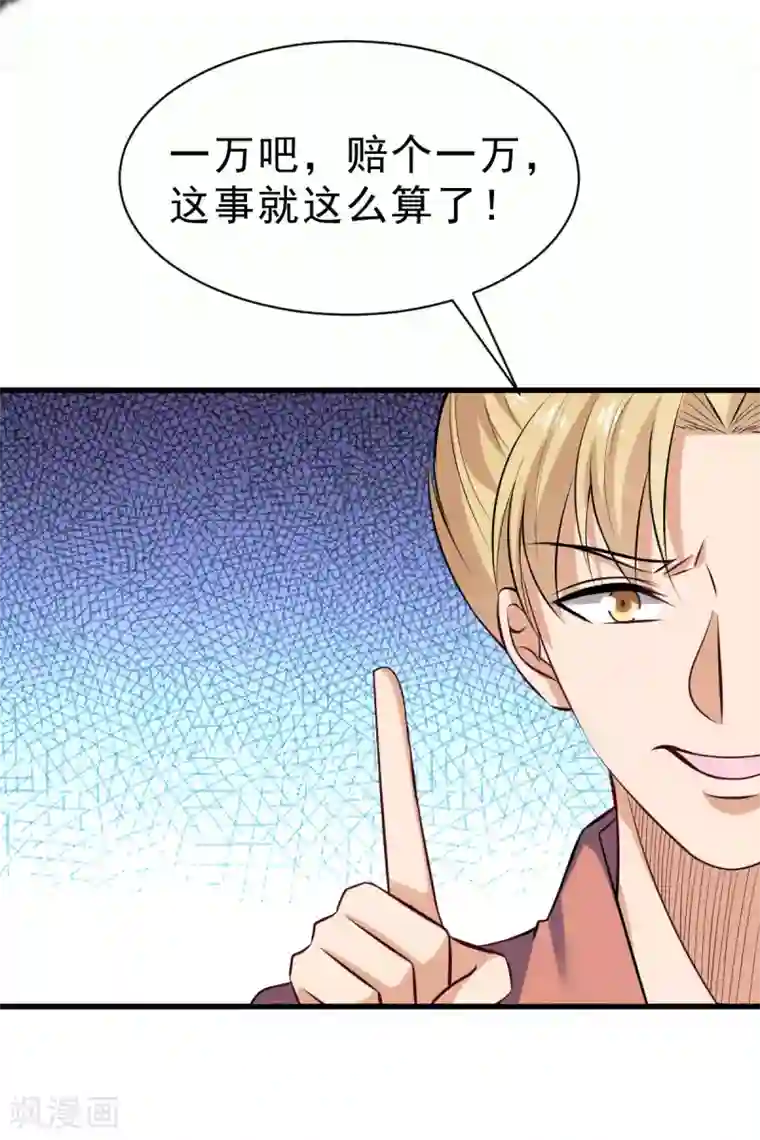 超级收益宝第23话 买下来