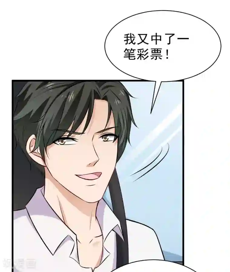 超级收益宝第23话 买下来