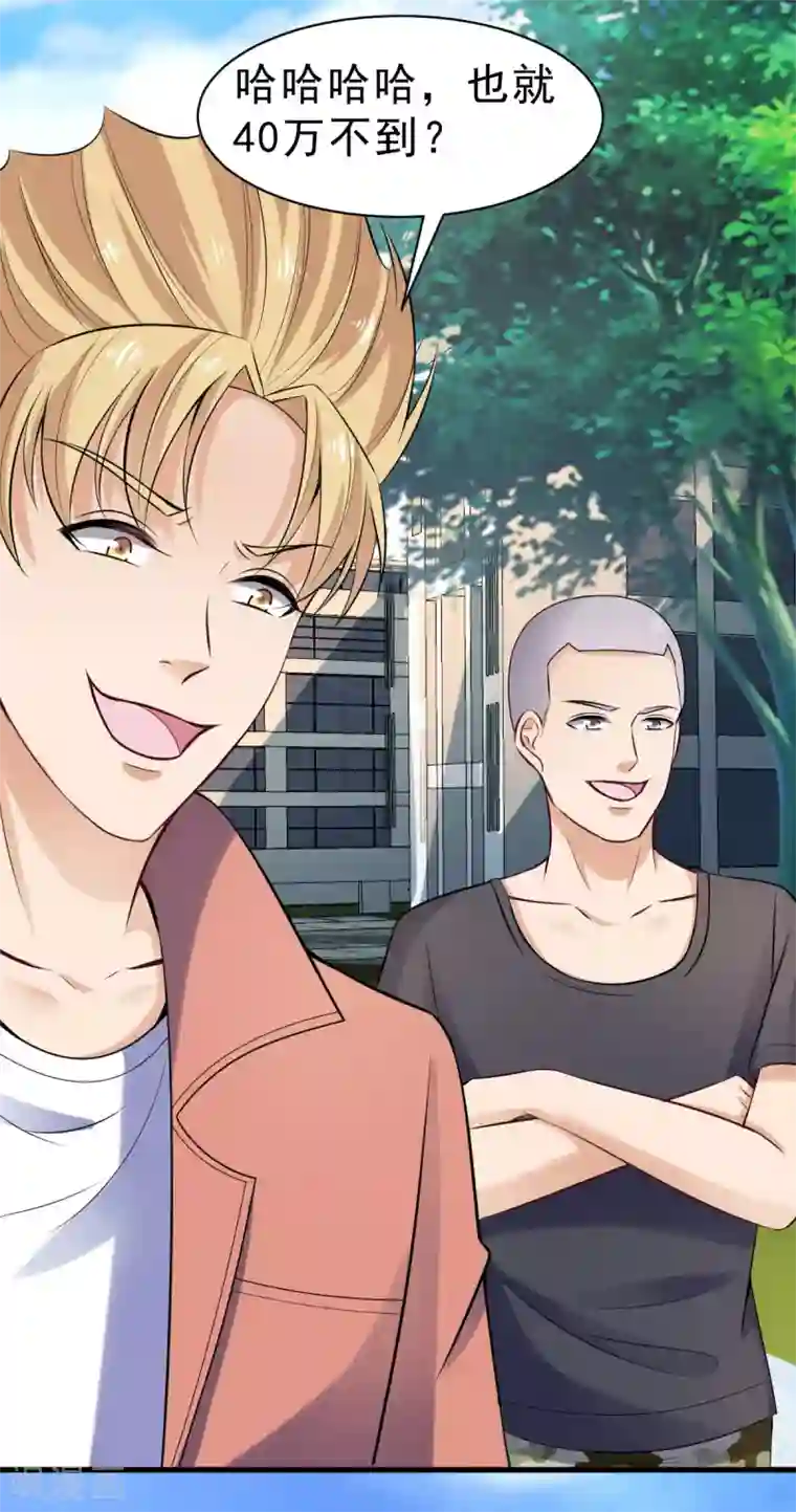 超级收益宝第23话 买下来