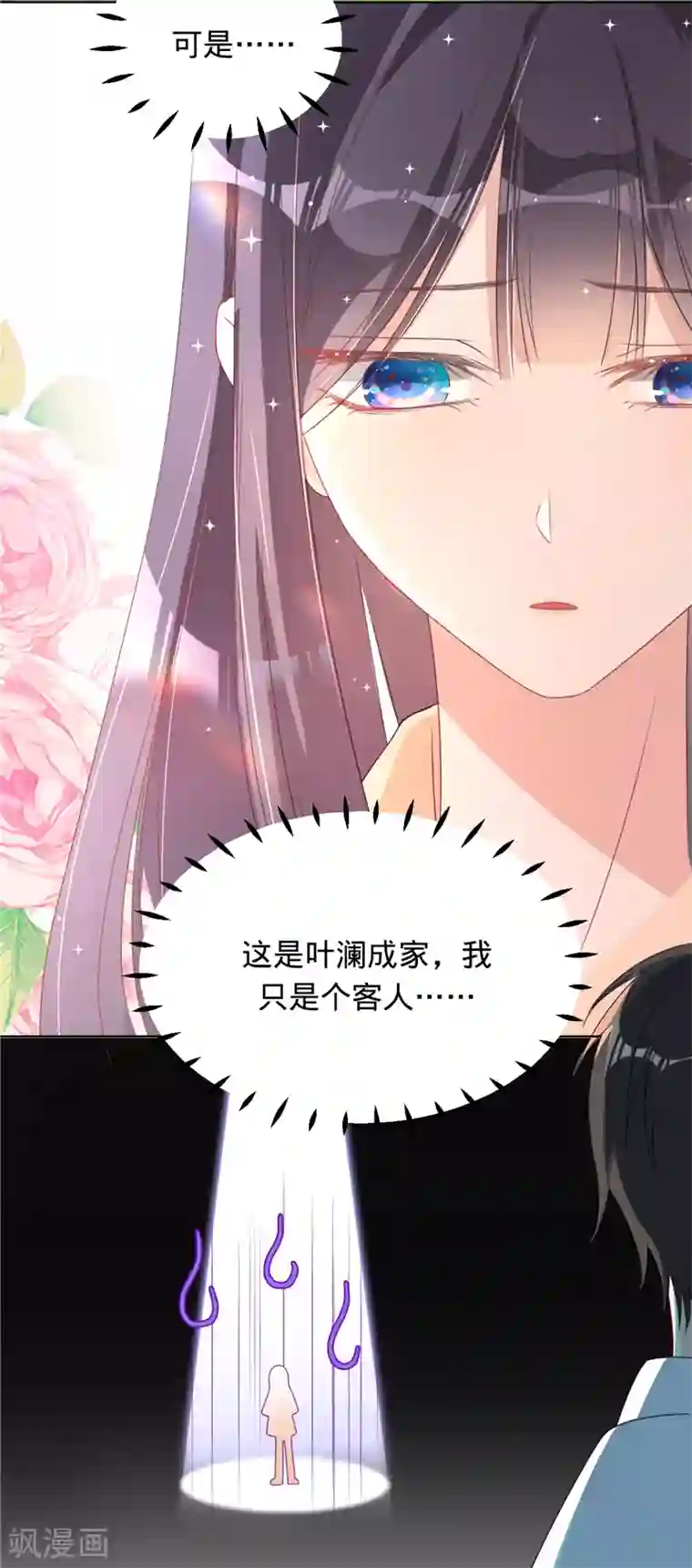 以婚之名第10话 你是这里的女主人