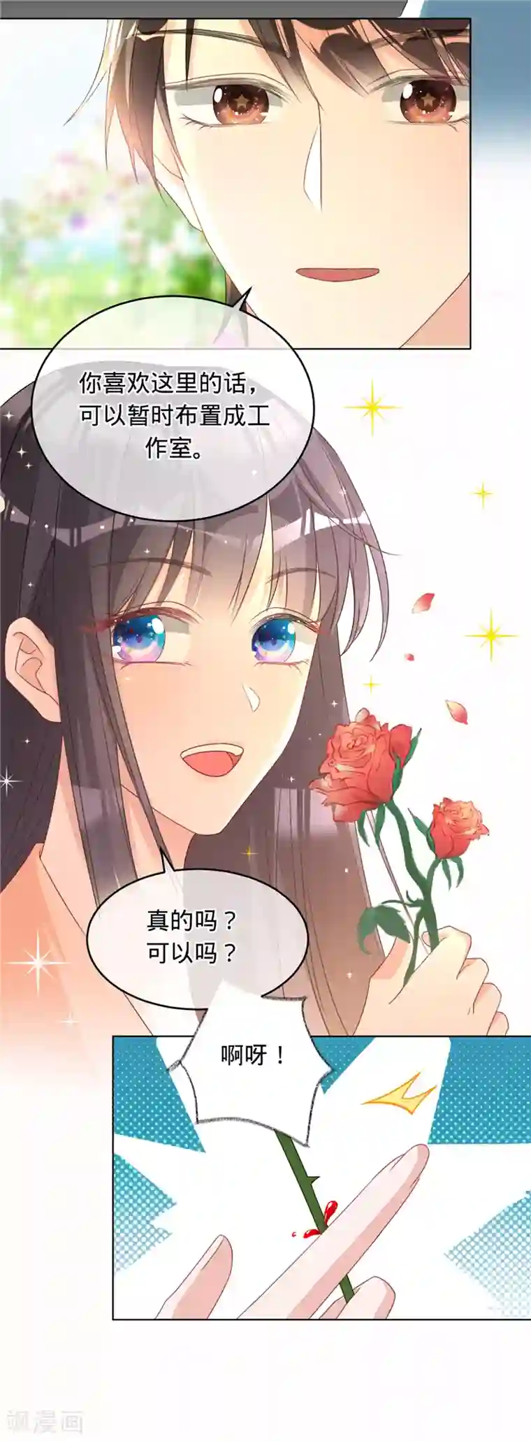 以婚之名第10话 你是这里的女主人