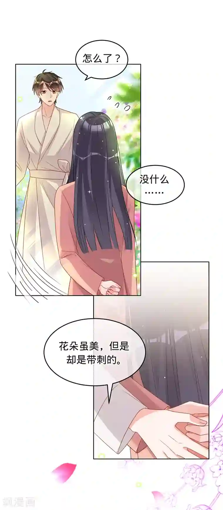 以婚之名第10话 你是这里的女主人