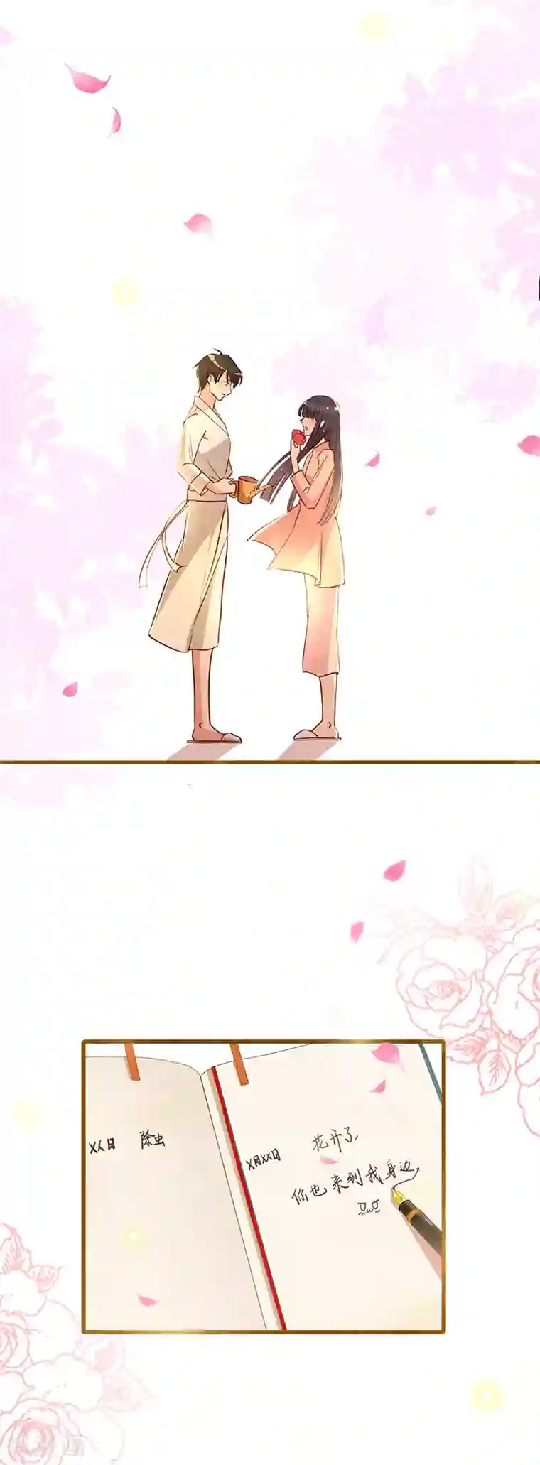 以婚之名第10话 你是这里的女主人