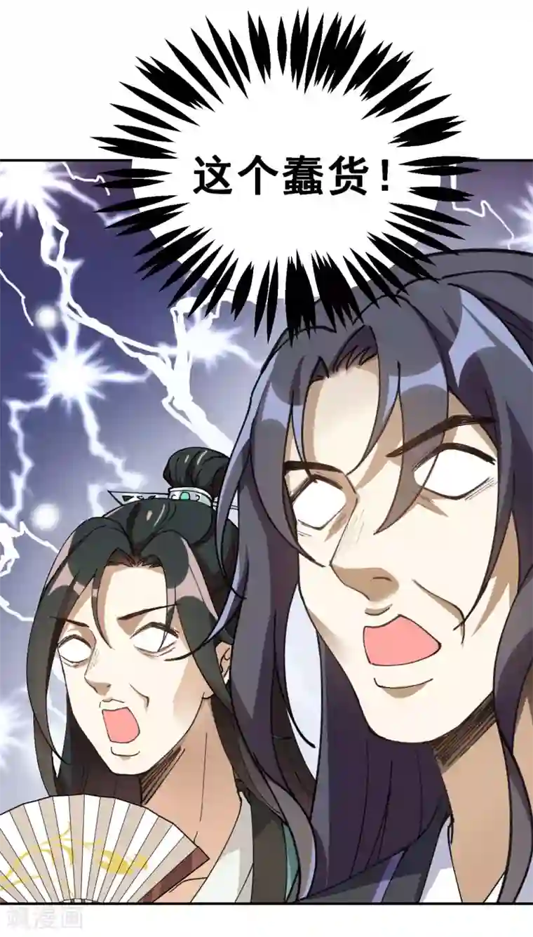 女仙尊忙逃婚第9话 神秘仙尊