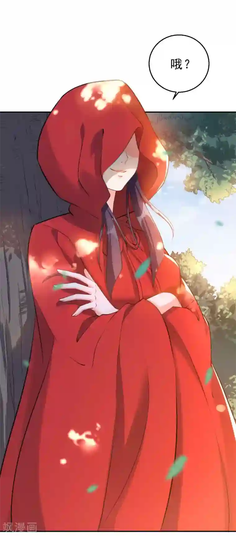 女仙尊忙逃婚第9话 神秘仙尊