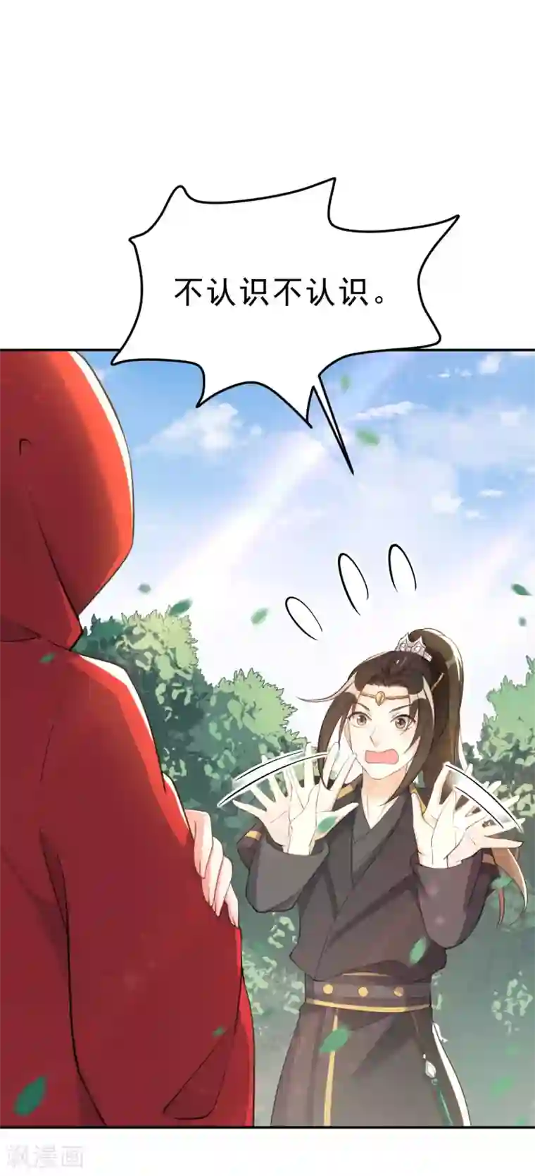 女仙尊忙逃婚第9话 神秘仙尊