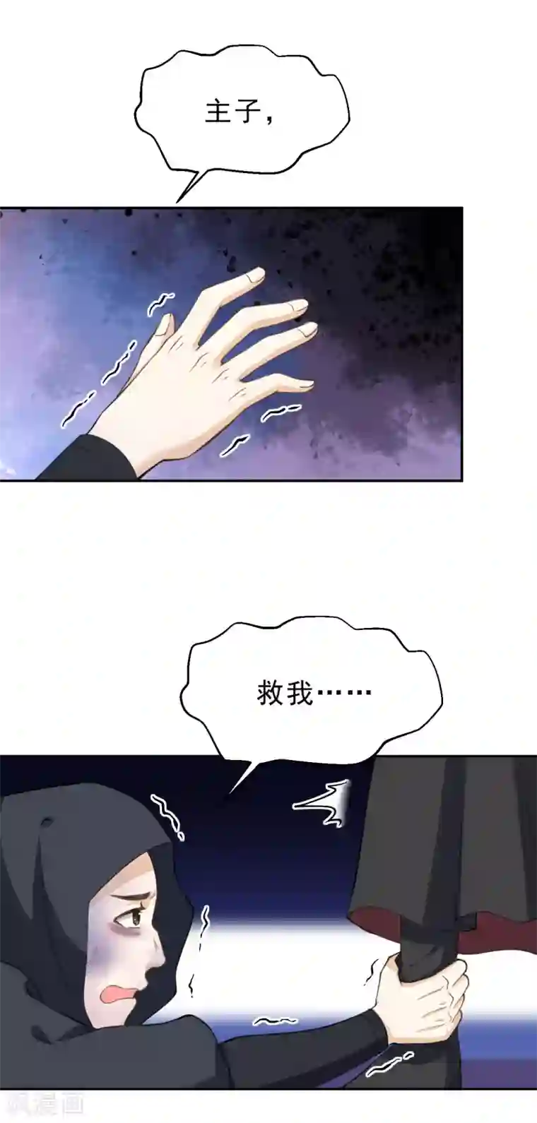 女仙尊忙逃婚第9话 神秘仙尊