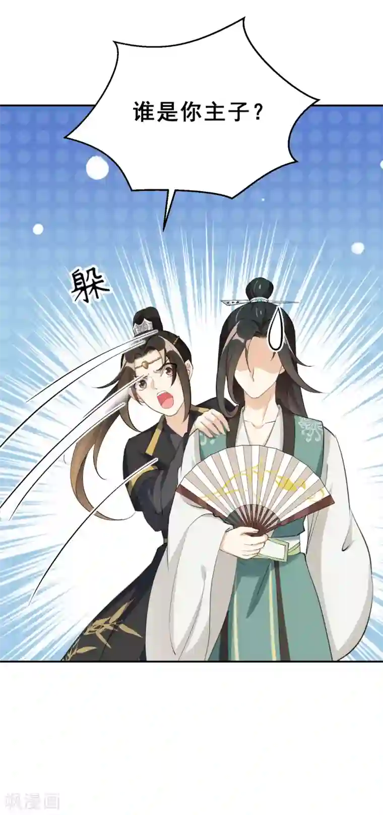 女仙尊忙逃婚第9话 神秘仙尊