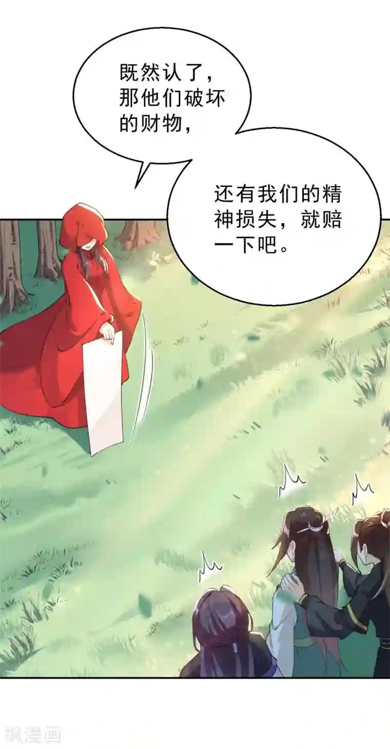 女仙尊忙逃婚第9话 神秘仙尊