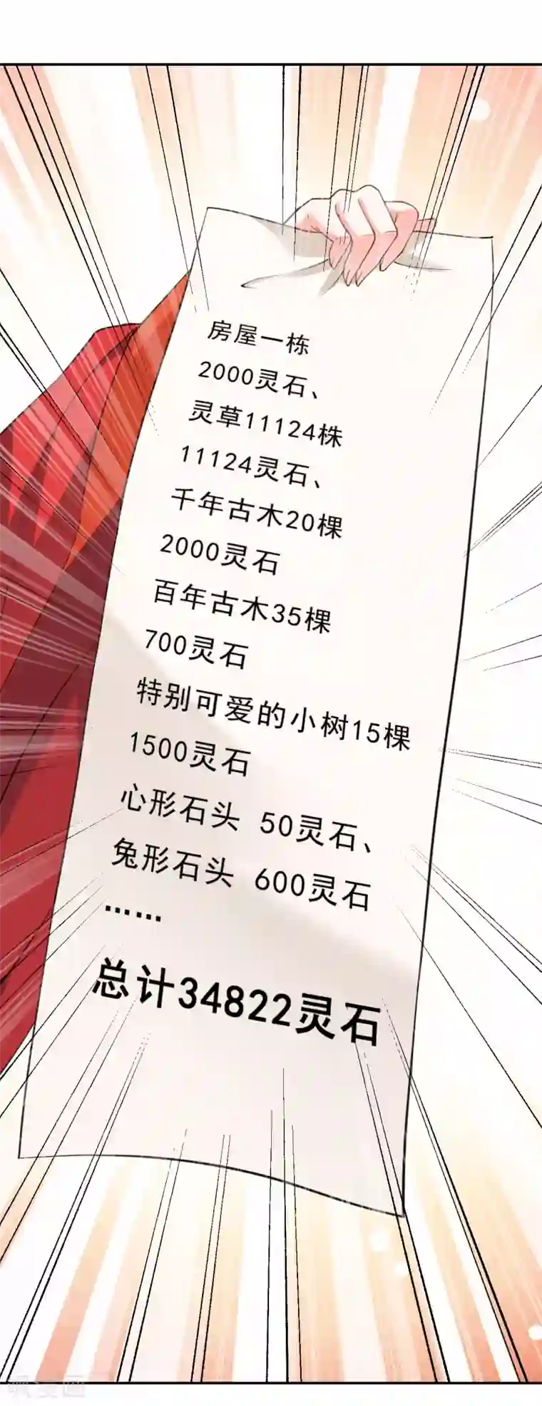 女仙尊忙逃婚第9话 神秘仙尊