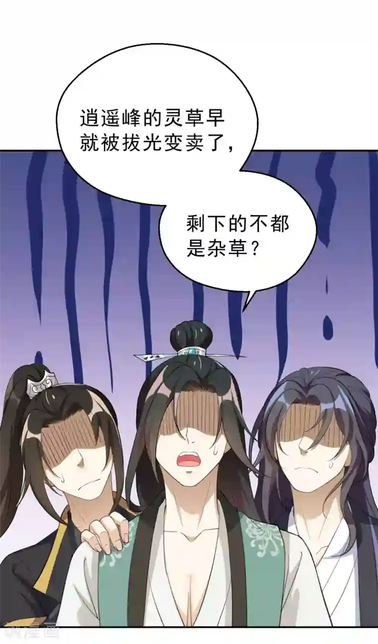 女仙尊忙逃婚第9话 神秘仙尊