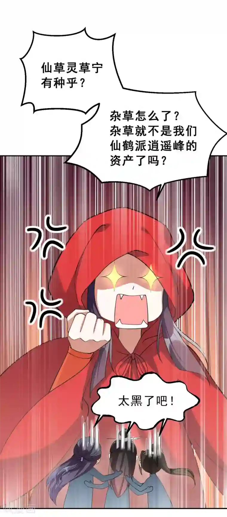 女仙尊忙逃婚第9话 神秘仙尊