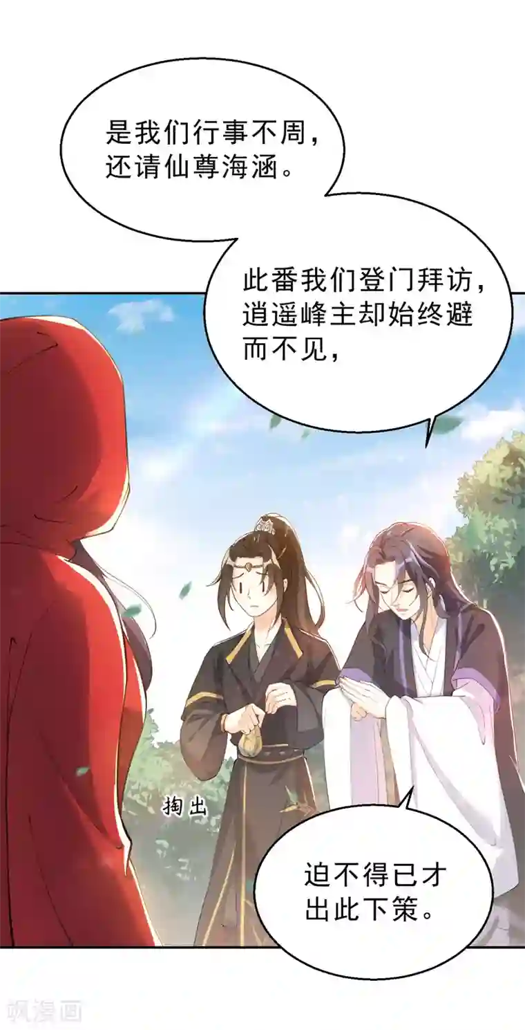 女仙尊忙逃婚第9话 神秘仙尊