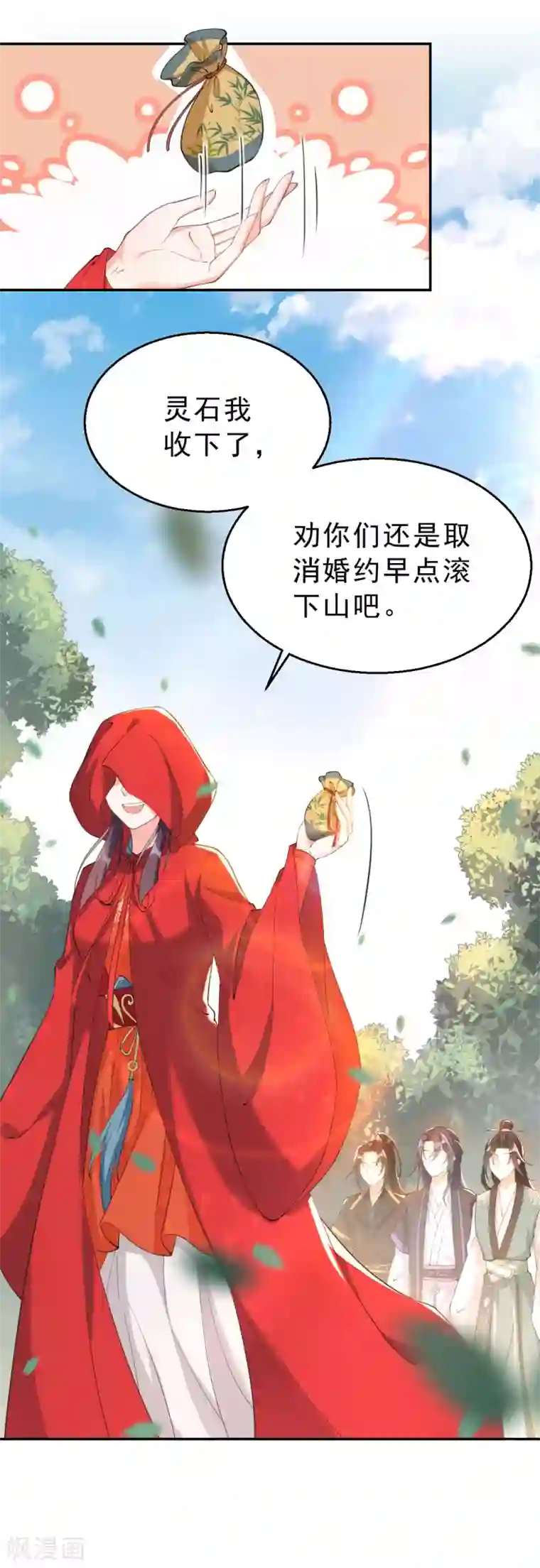 女仙尊忙逃婚第9话 神秘仙尊