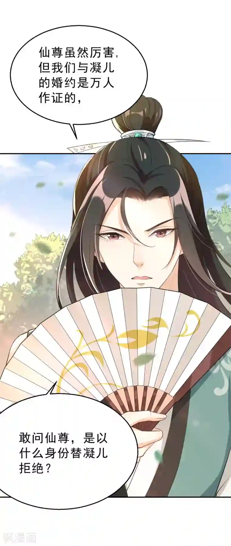 女仙尊忙逃婚第9话 神秘仙尊