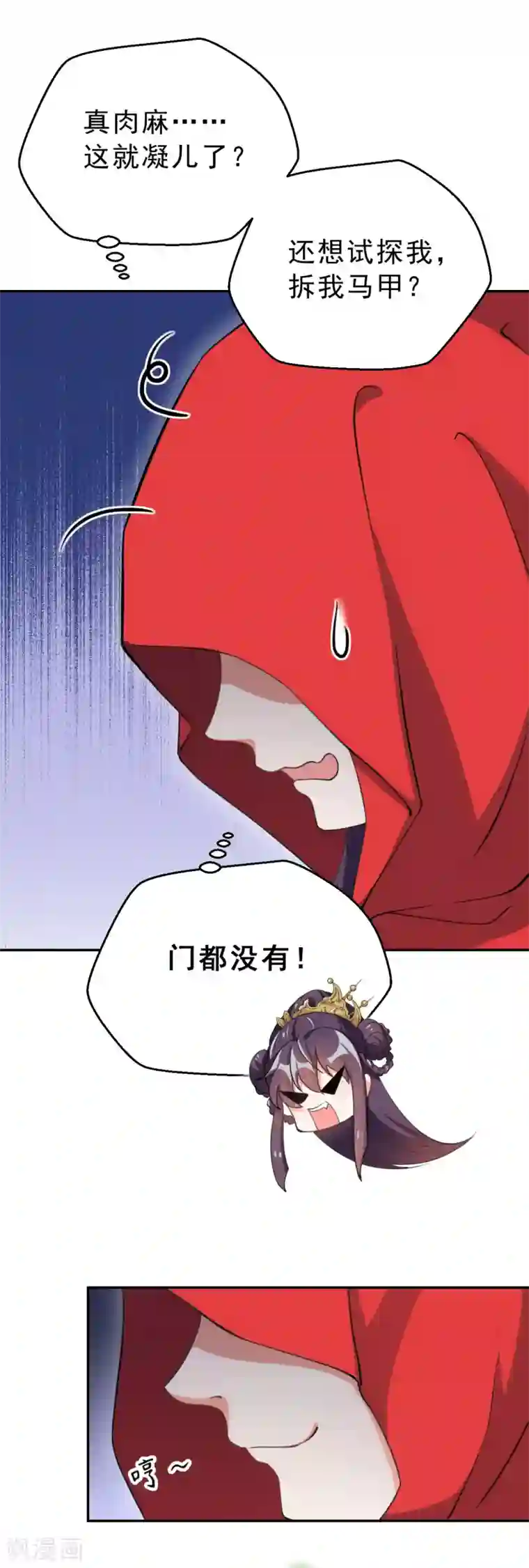 女仙尊忙逃婚第9话 神秘仙尊