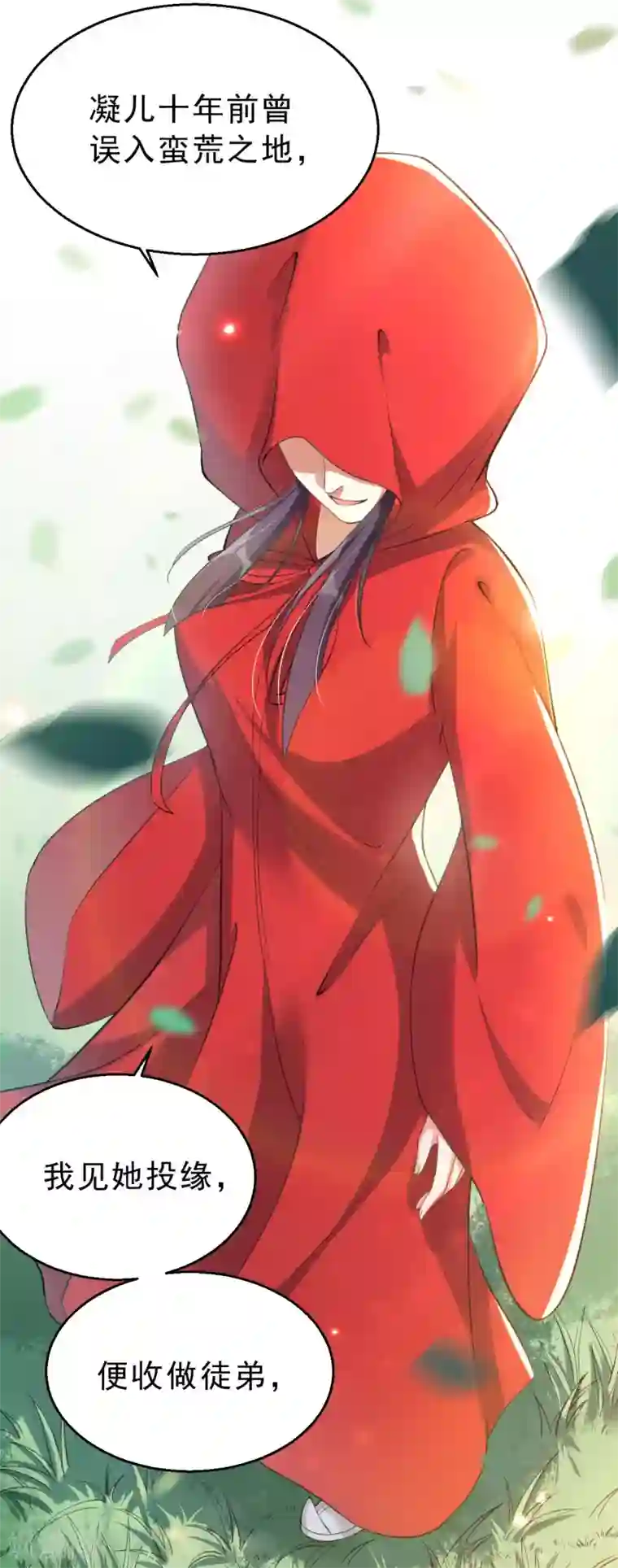 女仙尊忙逃婚第9话 神秘仙尊