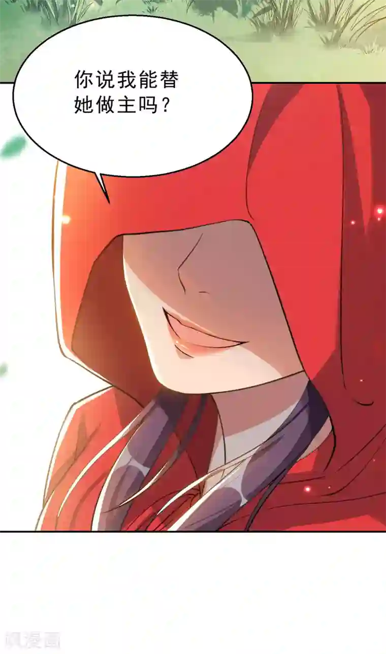 女仙尊忙逃婚第9话 神秘仙尊