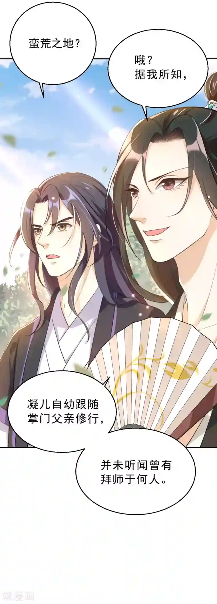 女仙尊忙逃婚第9话 神秘仙尊