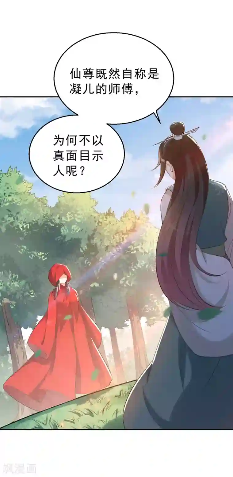 女仙尊忙逃婚第9话 神秘仙尊