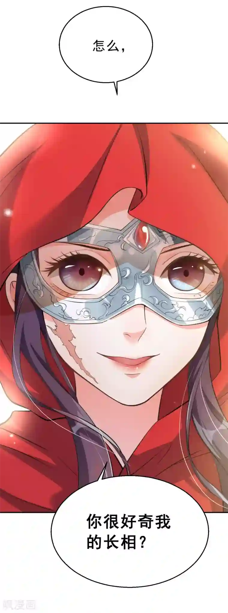 女仙尊忙逃婚第9话 神秘仙尊